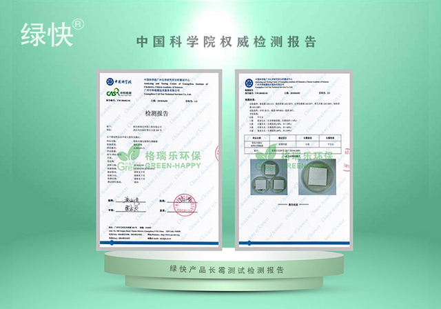 中科院防霉性能测试检测报告