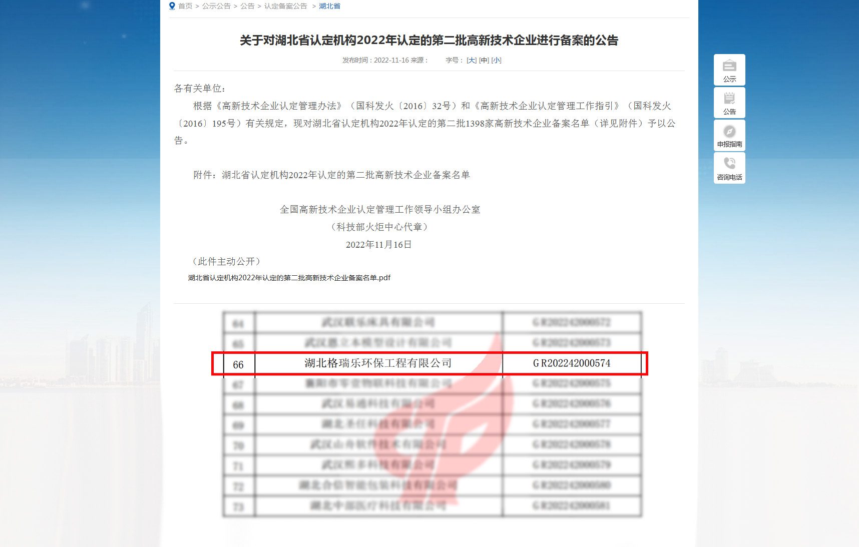 高新技术企业,再次获得,国家级认可,创新能力,自主知识产权